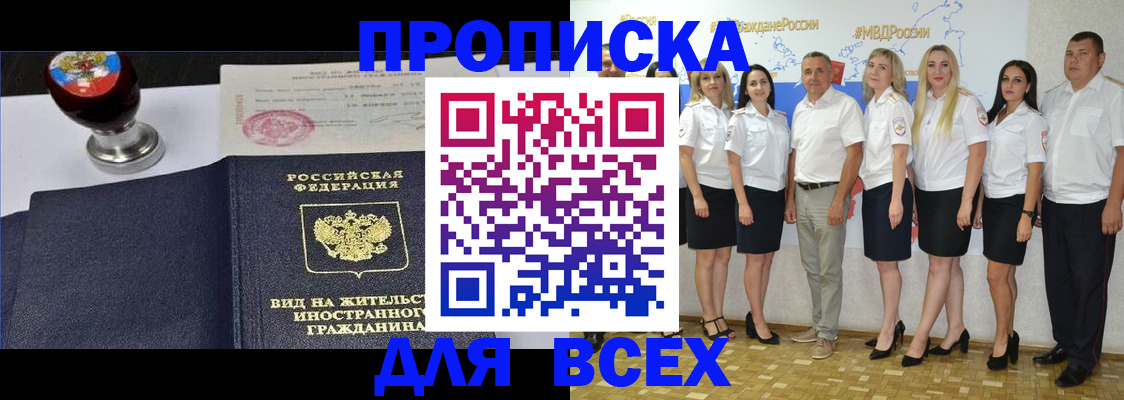 прописка штамп в Карачеве